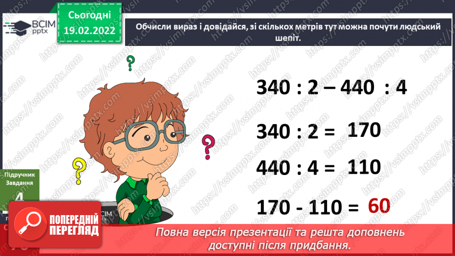 №072 - Кому відомі деякі можливості об’єктів?8