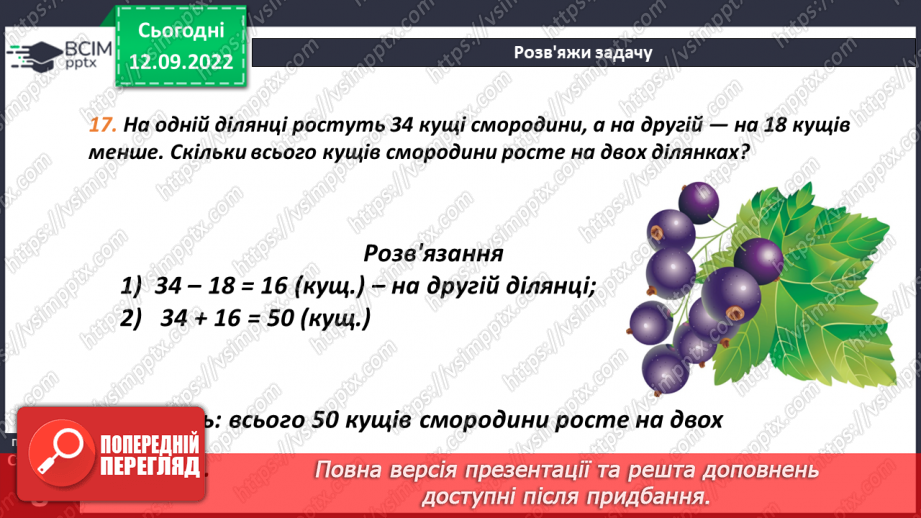 №015 - Найменше натуральне число. Число нуль. Розв’язування задач і вправ16