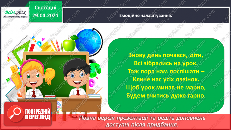 №005 - Характеристика головного персонажа твору. Меґан Мак Доналд «Джуді Муді знайомиться з новим учителем»1