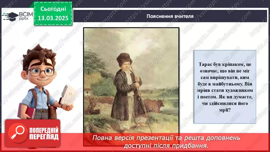 №027 - Тарас Шевченко - борець за свободу.11 №027 - Тарас Шевченко - борець за свободу.11
