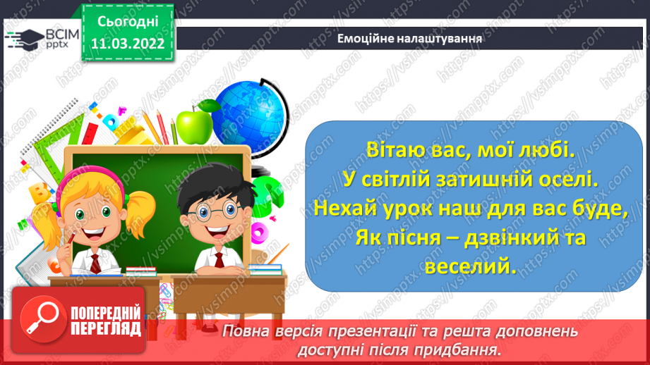 №090 - Окличні речення. Інтонація окличних речень1