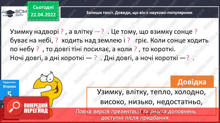 №117 - Навчаюся доречно вживати прислівники у власному мовлені.6