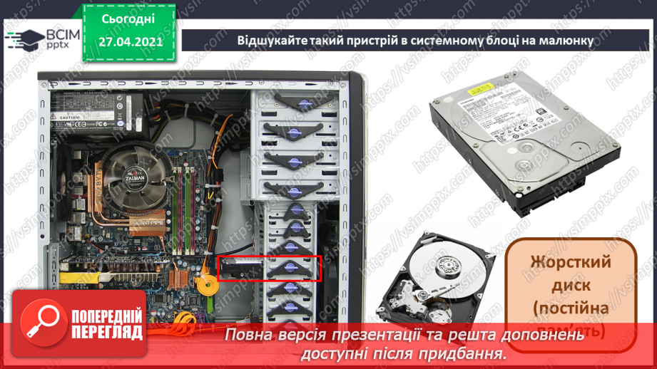 №06 - Дії з інформацією: передавання, пошук, перетворення, використання.19