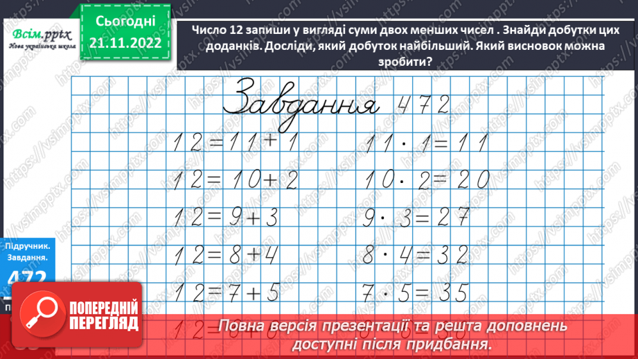 №053-55 - Розв’язування рівнянь та їх перевірка. Задачі з буквеними даними. Діагностична робота22