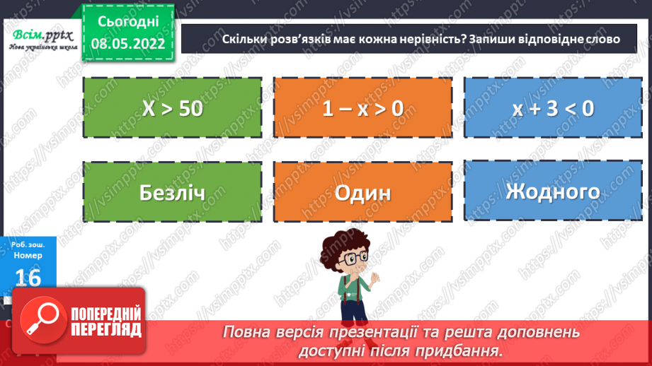 №163-164 - Узагальнення та систематизація вивченого матеріалу22