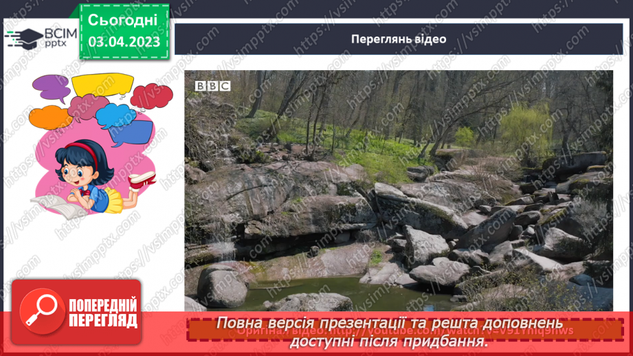 №30 - Заповідники. Природні та історико-культурні заповідники України.16 №30 - Заповідники. Природні та історико-культурні заповідники України.16