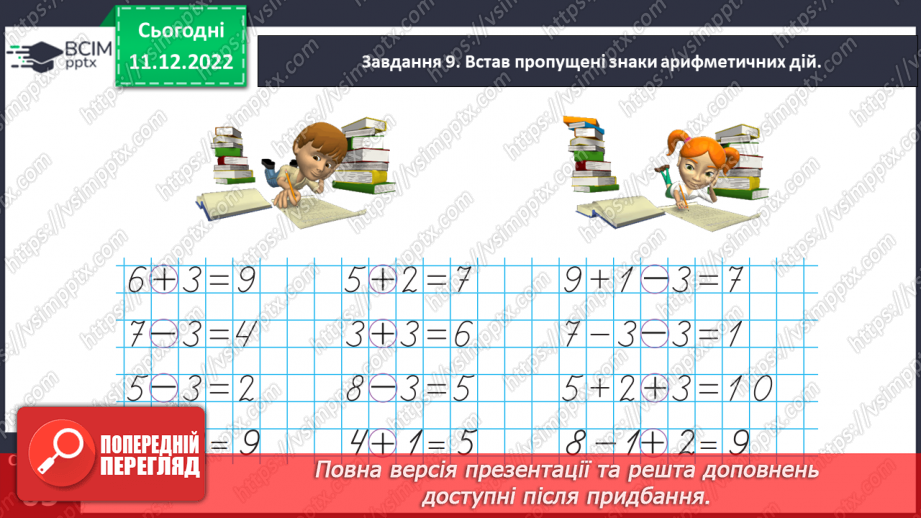 №0068 - Вимірюємо довжини відрізків. Вимірювання довжин відрізків за допомогою лінійки.24