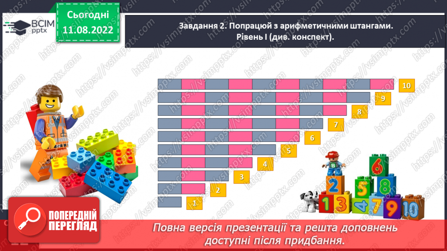 №0006 - Лічимо від 1 до 10. Цифри: 0, 1, 2, 3, 4, 5, 6, 7, 8, 9.18