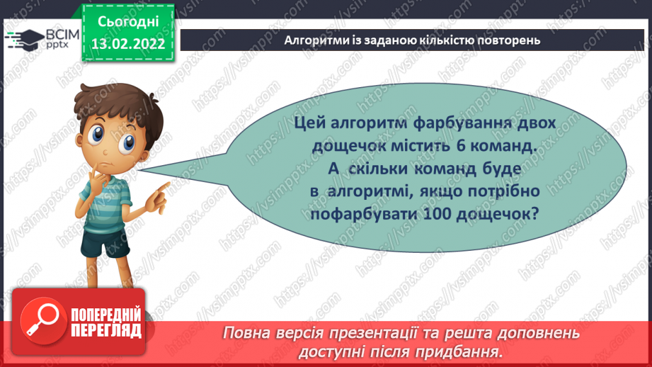 №23 - Інструктаж з БЖД. Алгоритми із заданою кількістю повторень. Удосконалення програми «Будуємо паркан» шляхом розфарбовування дощечок.8