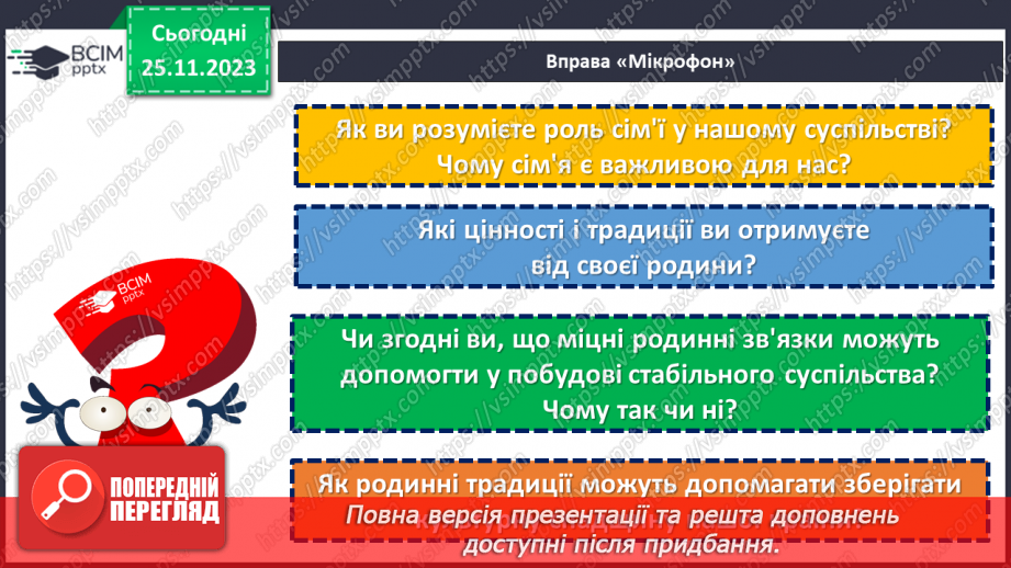 №14 - Роль сім'ї в житті людини.7