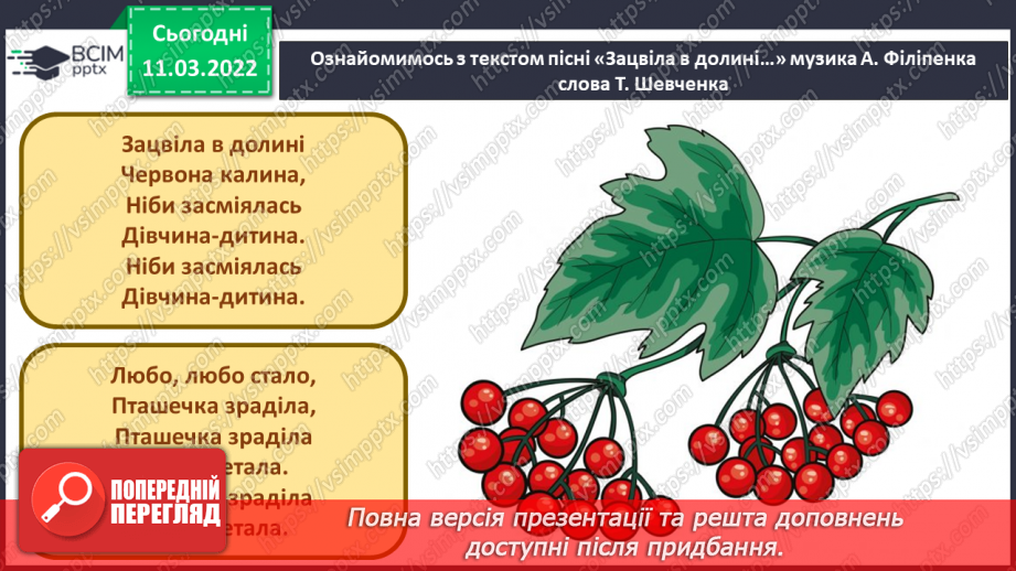 №25 - Основні поняття: тембр, симфонічна казка, симфонічний оркестр, струнні музичні інструменти, духові музичні інструменти (флейта);12