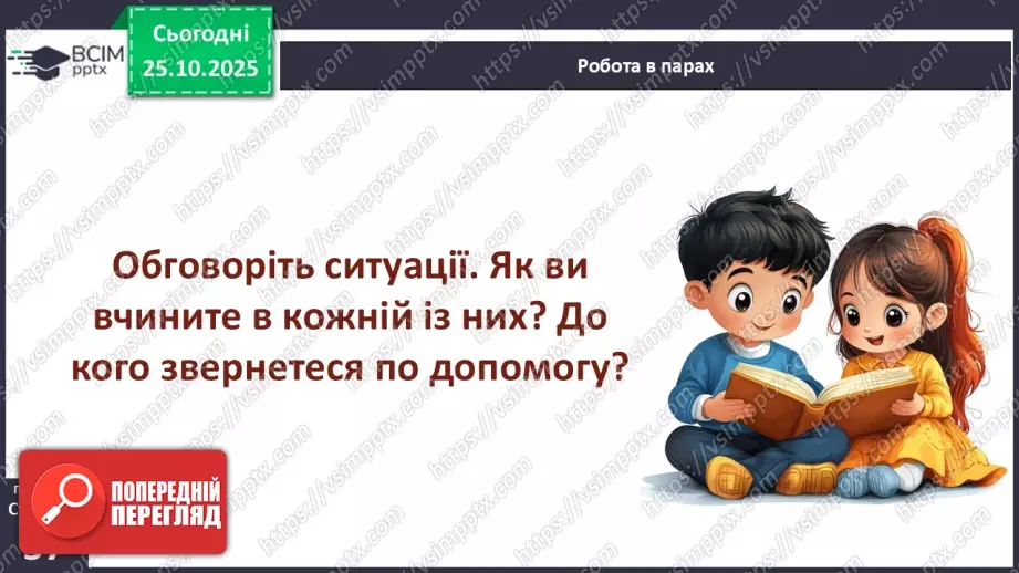 №10 - Аналіз підсумкового уроку з теми «Безпека людини». Робота над виправленням та попередженням помилок.20 №10 - Аналіз підсумкового уроку з теми «Безпека людини». Робота над виправленням та попередженням помилок.20