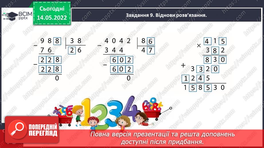 №167 - Узагальнюємо вивчене про математичні вирази, рівності, нерівності26 №167 - Узагальнюємо вивчене про математичні вирази, рівності, нерівності26