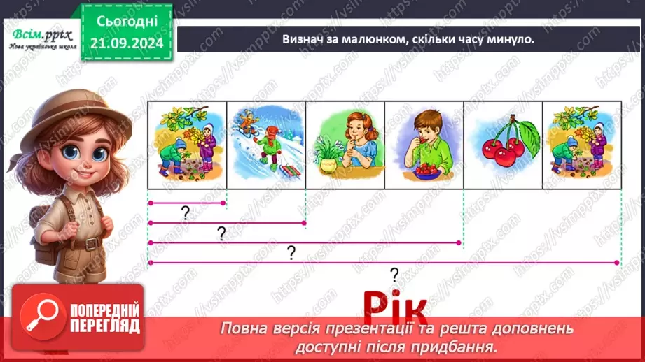 №0013 - Для чого потрібний календар21 №0013 - Для чого потрібний календар21