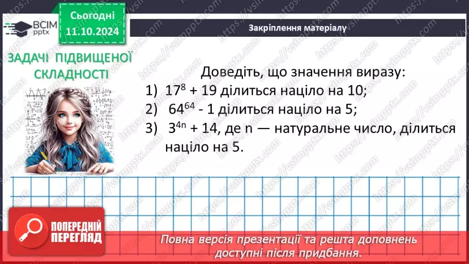 №023 - Розв’язування типових вправ і задач.28 №023 - Розв’язування типових вправ і задач.28