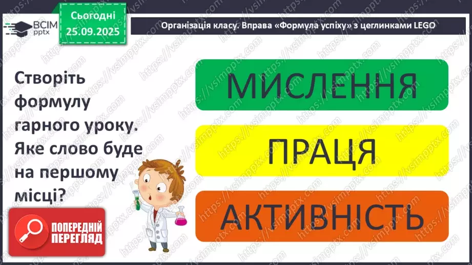 №12 - П/О. ГР1, ГР2, ГР4.  Урок мовленнєвого розвитку (усно)1 №12 - П/О. ГР1, ГР2, ГР4.  Урок мовленнєвого розвитку (усно)1