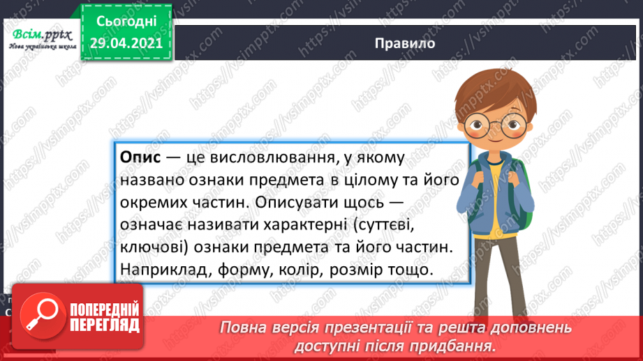 №156 - Текст-опис.6 №156 - Текст-опис.6