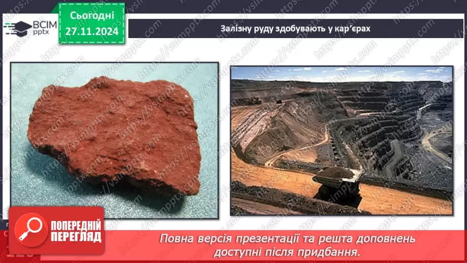 №041 - Добування і економне використання корисних копалин12