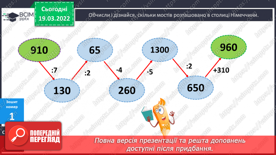 №127 - Інші одиниці площі: квадратний міліметр, квадратний дециметр, квадратний метр, квадратний кілометр. Співвідношення між ними24 №127 - Інші одиниці площі: квадратний міліметр, квадратний дециметр, квадратний метр, квадратний кілометр. Співвідношення між ними24