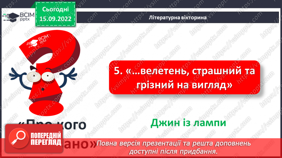 №10 - ПЧ 1 Арабська казка «Про Аладдіна і чарівну лампу»13