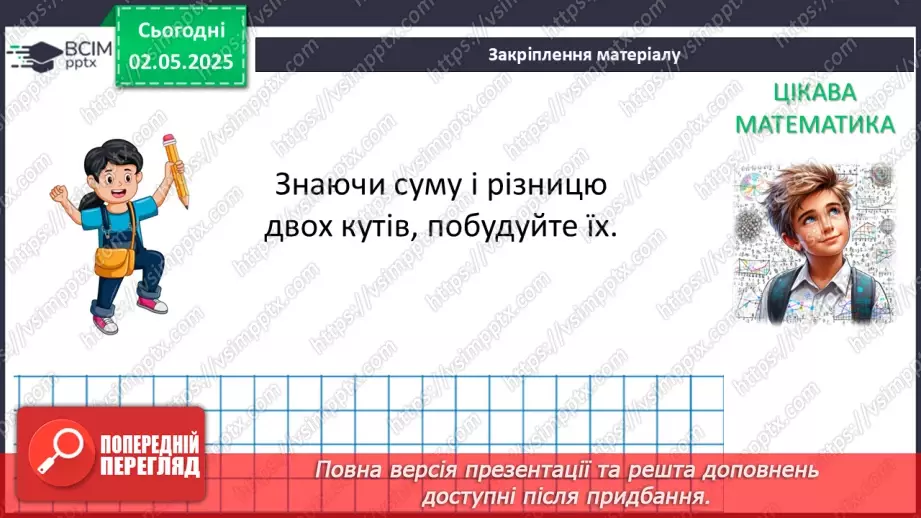 №65 - Трикутники. Ознаки рівності трикутників. _44 №65 - Трикутники. Ознаки рівності трикутників. _44