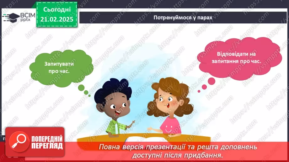 №072 - Вартові часу. Вчимось запитувати про час.20 №072 - Вартові часу. Вчимось запитувати про час.20