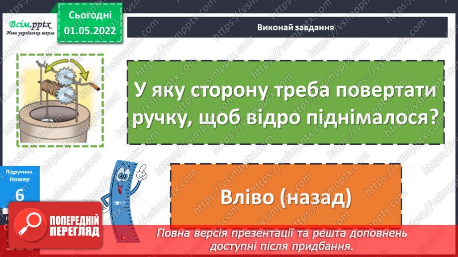 №158 - Узагальнення та систематизація вивченого матеріалу18