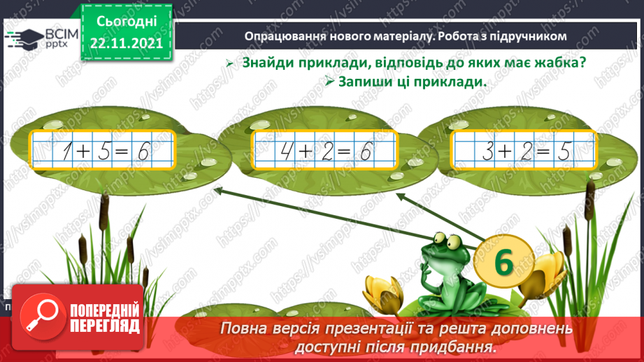 №042 - Додавання в межах 10.9 №042 - Додавання в межах 10.9