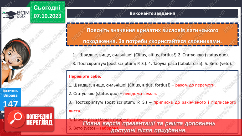 №028 - 	 Прислів’я, приказки, крилаті вислови, афоризми.25