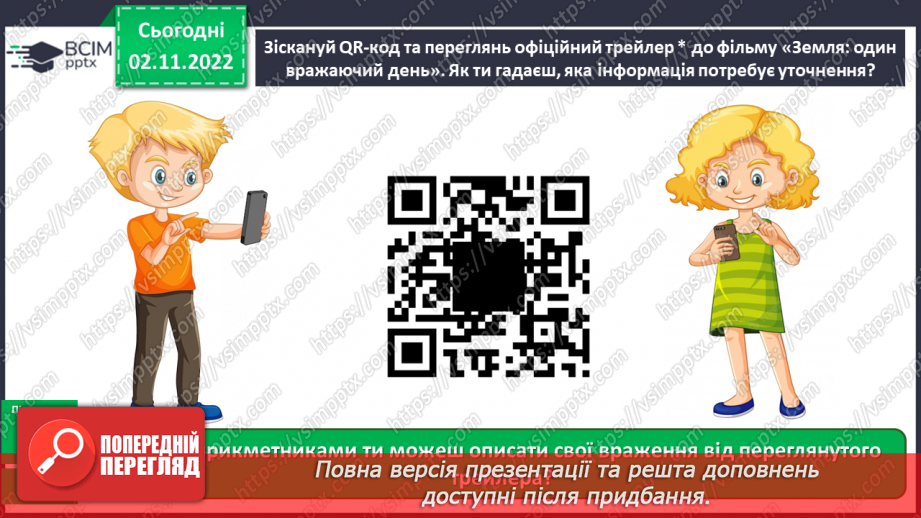 №046 - Повторення про прикметник. Змінювання прикметників за родами і числами.21 №046 - Повторення про прикметник. Змінювання прикметників за родами і числами.21
