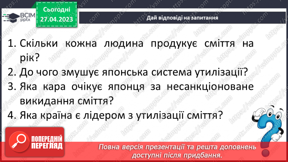 №67 - Текст зі ЗМІ «Відходи в доходи, або вчимося в Японії та Швеції»10 №67 - Текст зі ЗМІ «Відходи в доходи, або вчимося в Японії та Швеції»10