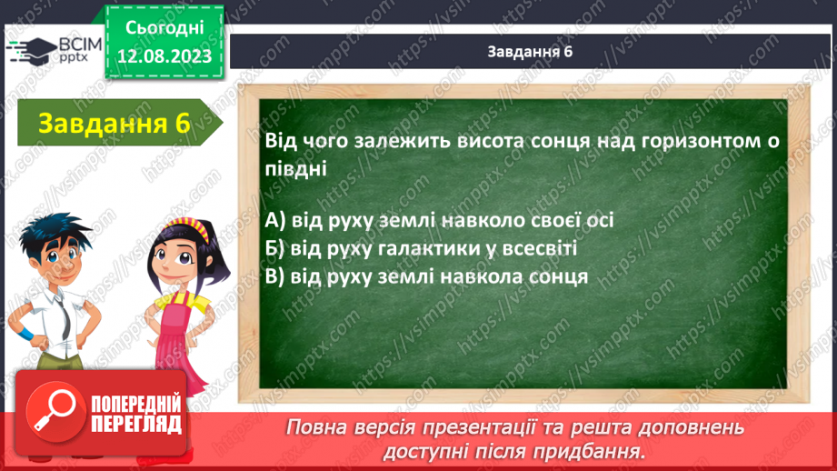 №32 - Узагальнення з теми «Я на планеті Земля». Підсумок за І семестр9