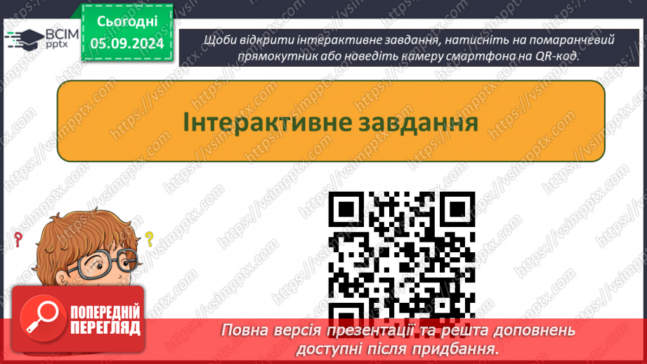 №06 - Інтелектуальна власність. Авторське право. Особливості дотримання авторського права на комп’ютерні програми.19