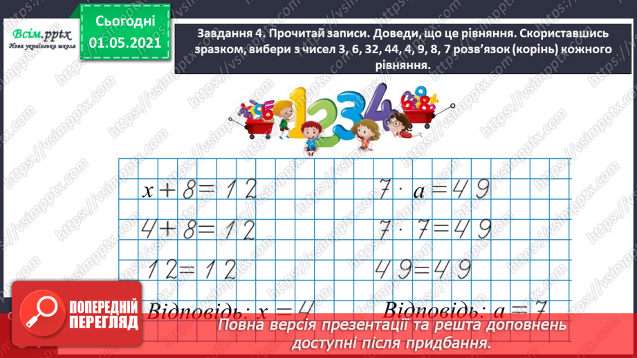 №029 - Знайомимось із рівняннями14 №029 - Знайомимось із рівняннями14