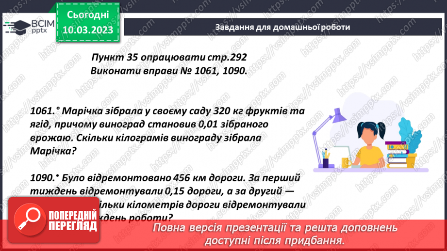 №135 - Вправи на всі дії із десятковими дробами19 №135 - Вправи на всі дії із десятковими дробами19