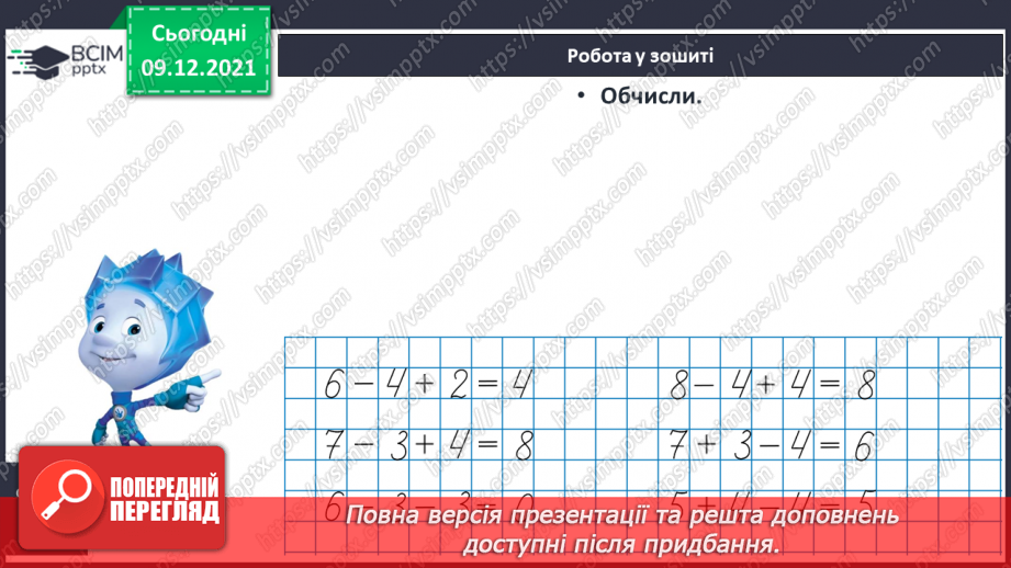 №062 - Табличне додавання й віднімання 4. Складання і розв’язування задачі17 №062 - Табличне додавання й віднімання 4. Складання і розв’язування задачі17