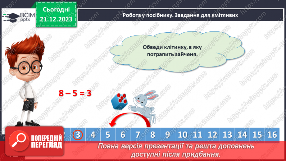 №067 - Задачі на збільшення числа на кілька одиниць. Обчислення в межах 10.21 №067 - Задачі на збільшення числа на кілька одиниць. Обчислення в межах 10.21