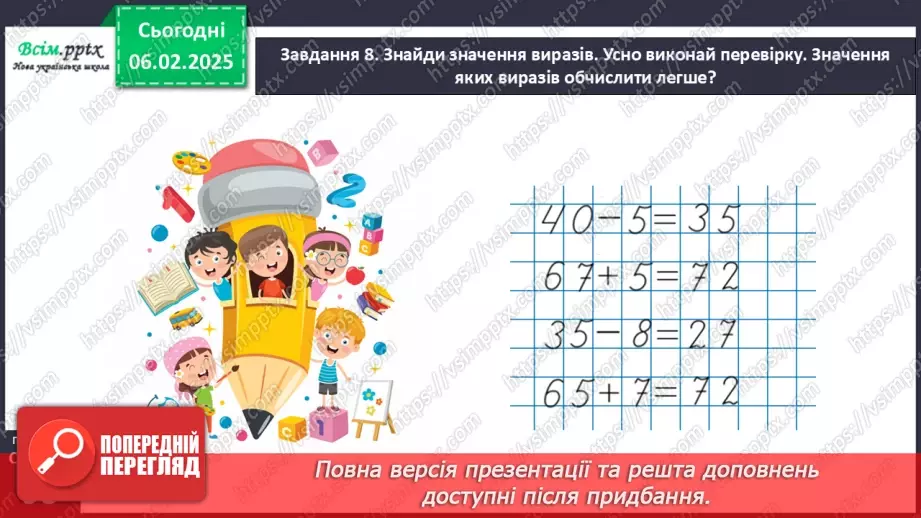 №087 - Додаємо і віднімаємо числа частинами27 №087 - Додаємо і віднімаємо числа частинами27