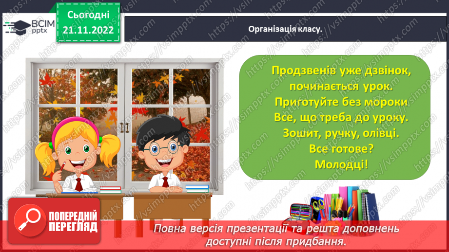 №0035 - Звук [к]. Мала буква к. Читання слів і речень з вивченими літерами1