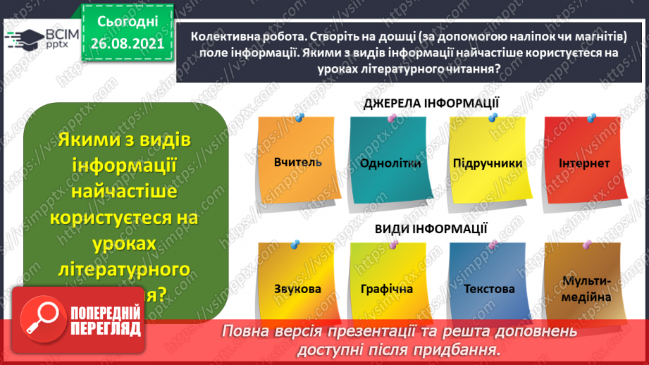 №005 - Медіавіконце: види і джерела інформації18