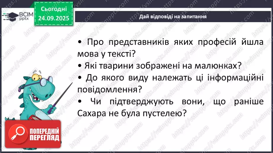№018 - Повідомлення з минулого. Безпека мандрівника10 №018 - Повідомлення з минулого. Безпека мандрівника10