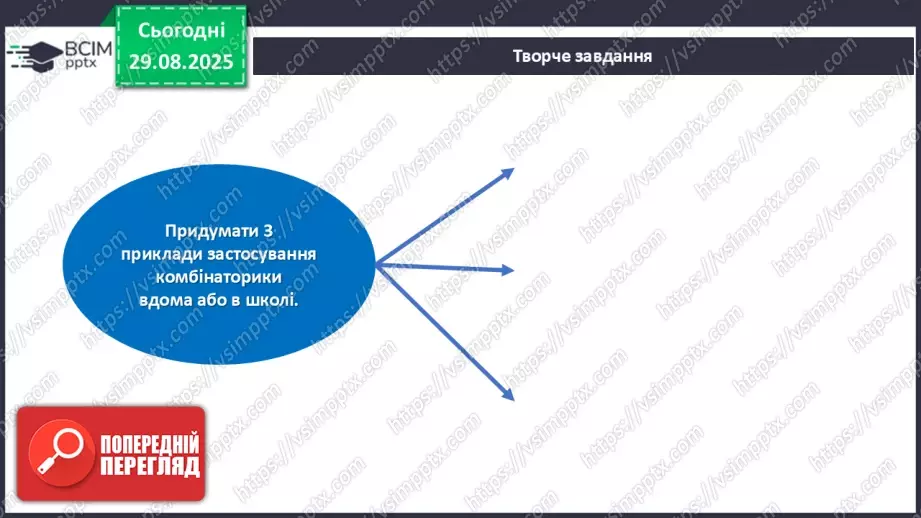 №04 - Метод комбінаторики.23 №04 - Метод комбінаторики.23