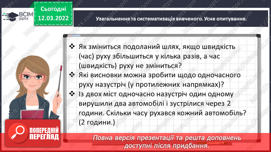 №121 - Знайомимось із задачами на одночасний рух двох тіл у різних напрямках: знаходимо відстань6
