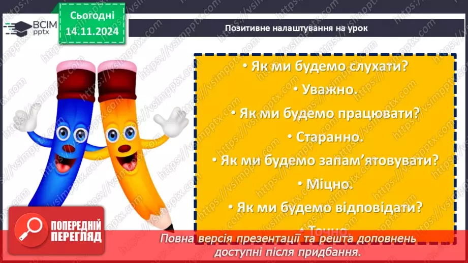 №24 - Образ козака Швайки. Засудження у повісті підступності, жорстокості та підлості зрадників1