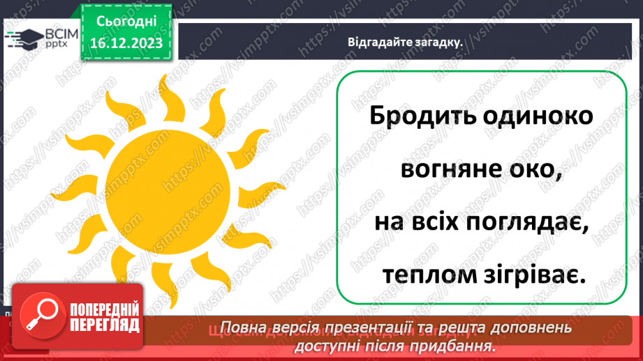 №046 - Що ж джерелом світла й тепла на Землі3 №046 - Що ж джерелом світла й тепла на Землі3