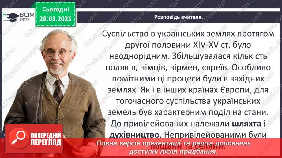 №29 - Українське суспільне життя на теренах України в ХІV–XV ст.6 №29 - Українське суспільне життя на теренах України в ХІV–XV ст.6