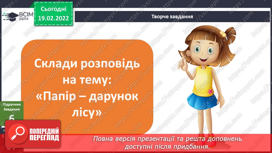 №072 - Як влаштований ліс?21 №072 - Як влаштований ліс?21