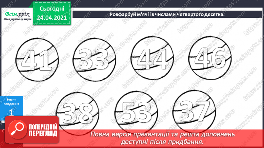 №002 - Десятковий склад двоцифрових чисел. Додавання і віднімання, засноване на нумерації чисел в межах 100.40