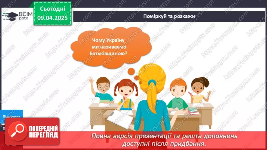 №088-89 - Україна – твоя Батьківщина15