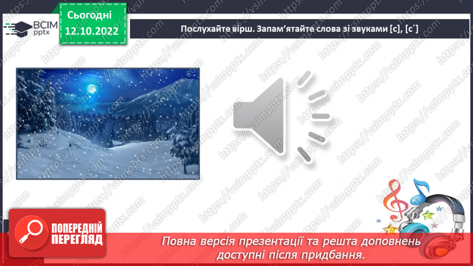 №065 - Читання. Закріплення звуків [с], [с'], букви с, С. Читання слів, речень, тексту з вивченими буквами.25